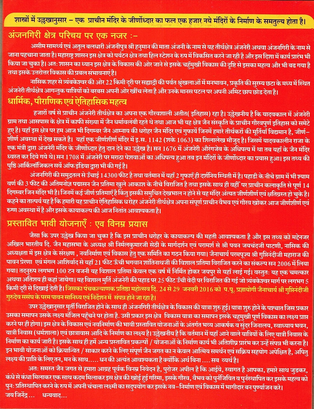 अन्जनगिरी क्षेत्र परिचय